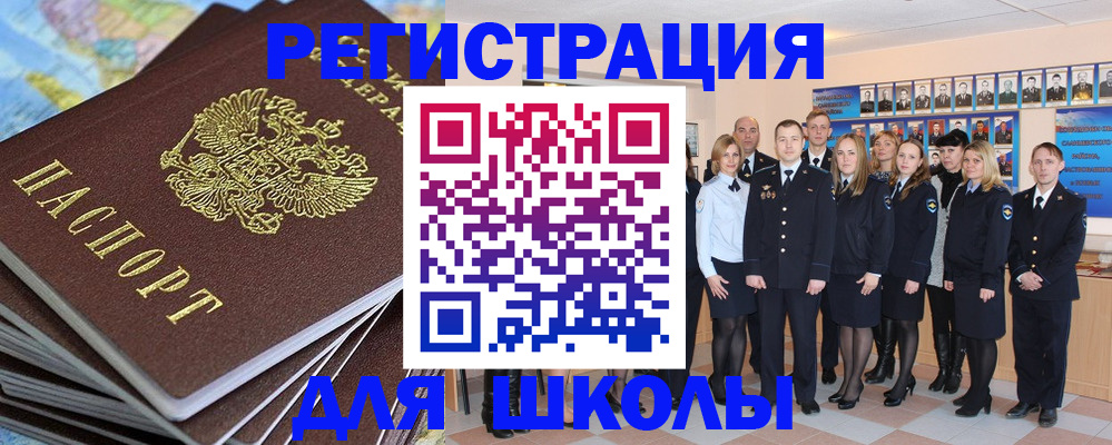 прописка для школы в Ростове