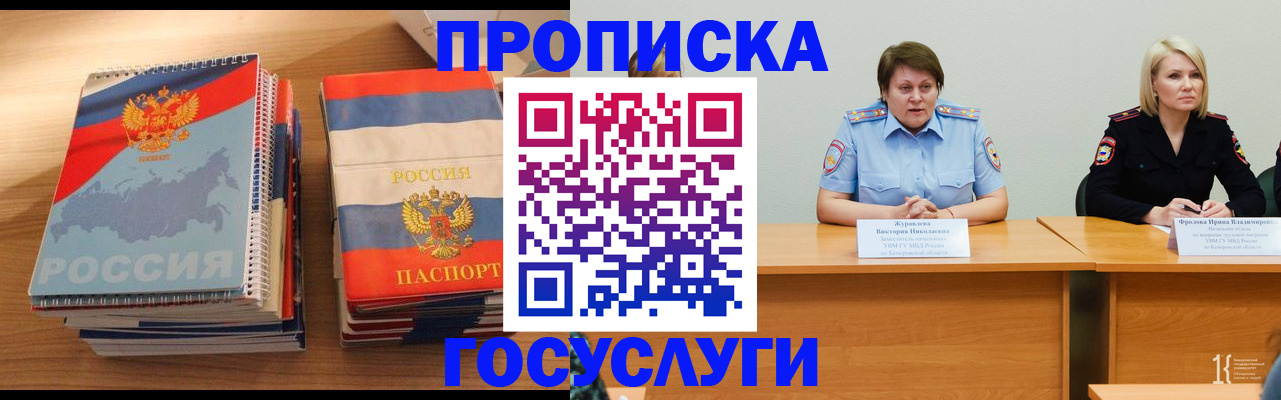 прописка от собственника в Ростове